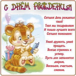 открытка с Днем Рождения для ребенка